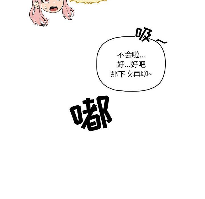 《疫情下的家教生活》漫画 第49話