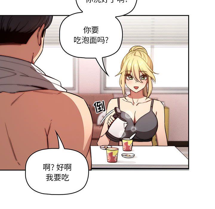 《疫情下的家教生活》漫画 第49話