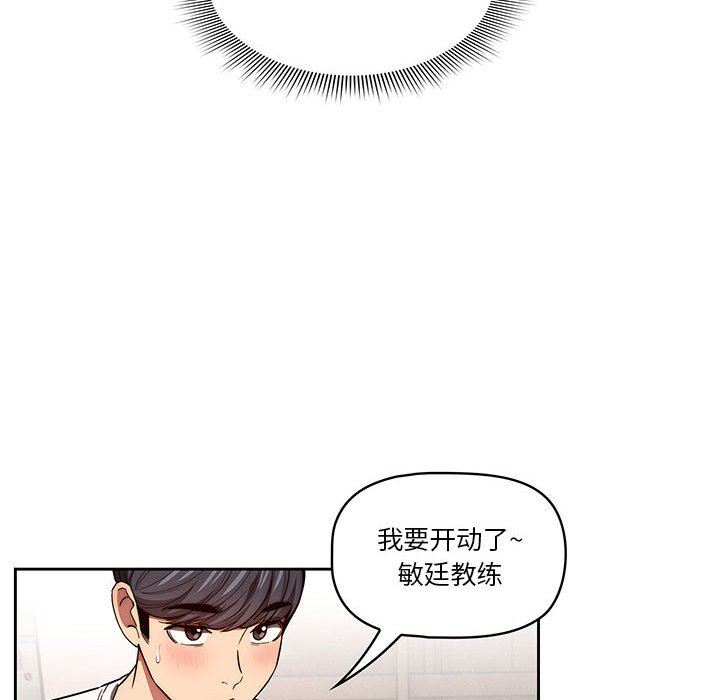 《疫情下的家教生活》漫画 第49話