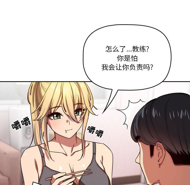 《疫情下的家教生活》漫画 第49話