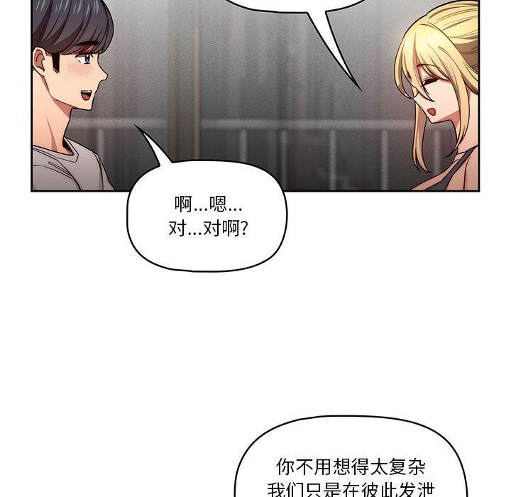 《疫情下的家教生活》漫画 第49話