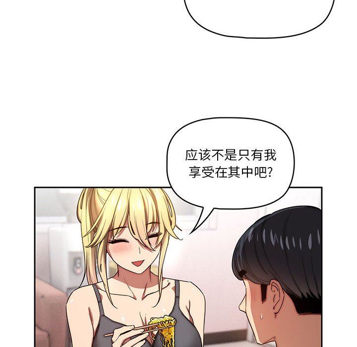 《疫情下的家教生活》漫画 第49話