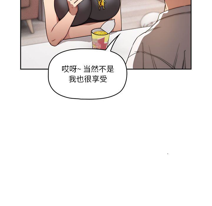 《疫情下的家教生活》漫画 第49話