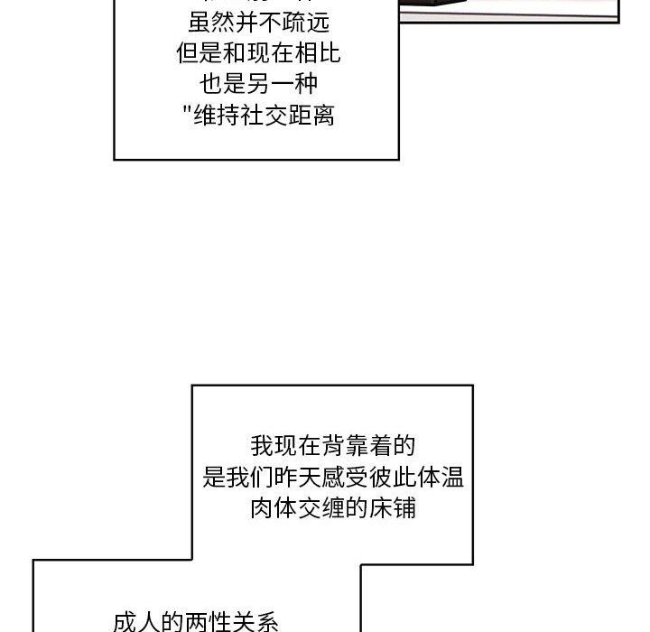 《疫情下的家教生活》漫画 第49話