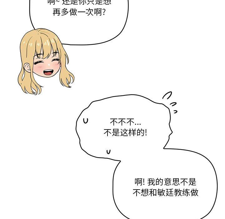 《疫情下的家教生活》漫画 第49話