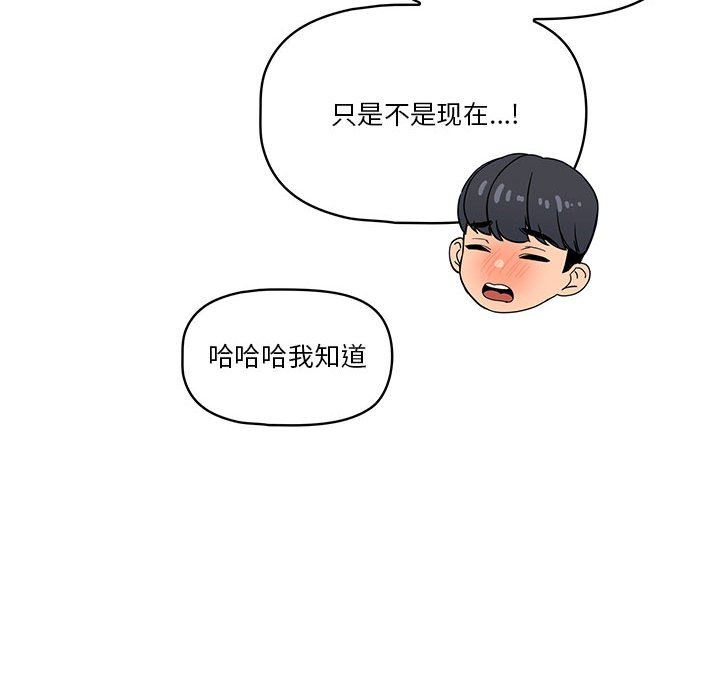 《疫情下的家教生活》漫画 第49話
