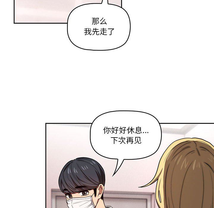 《疫情下的家教生活》漫画 第49話