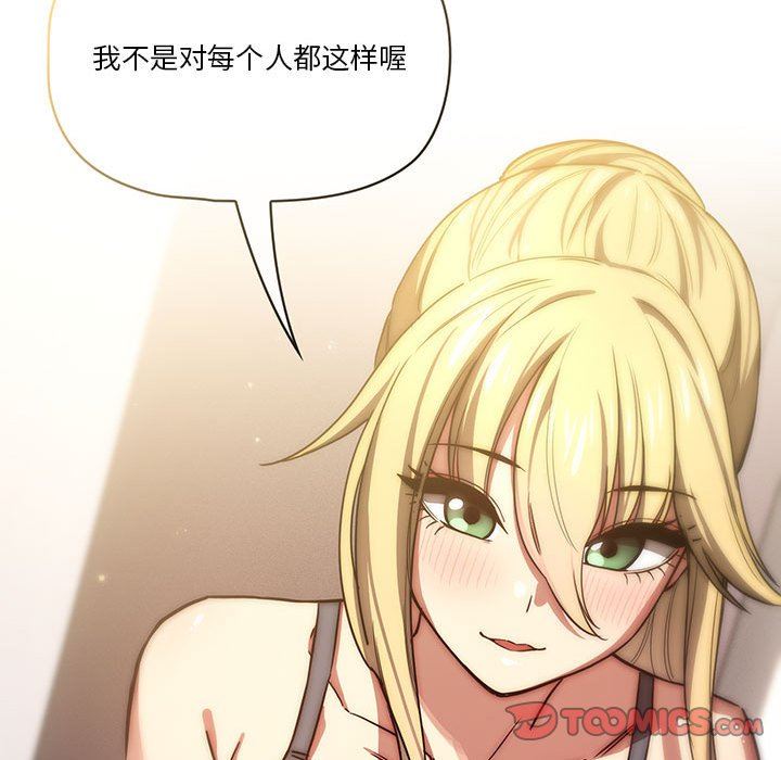 《疫情下的家教生活》漫画 第49話