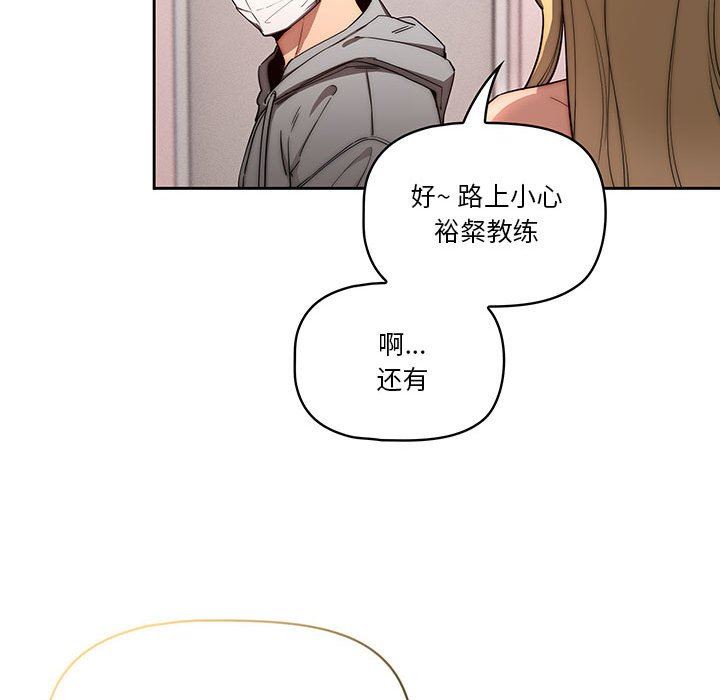 《疫情下的家教生活》漫画 第49話
