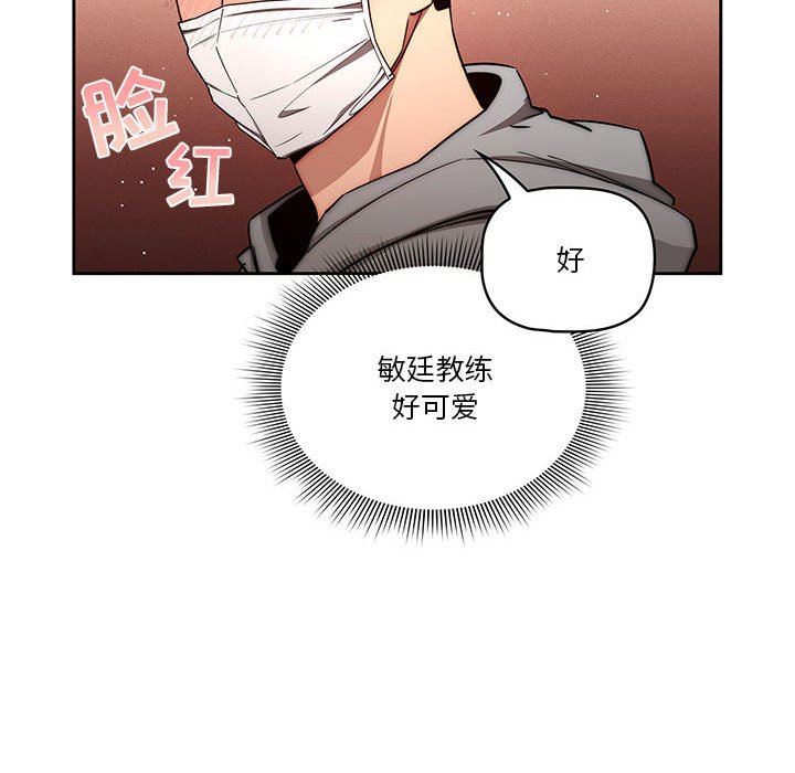 《疫情下的家教生活》漫画 第49話