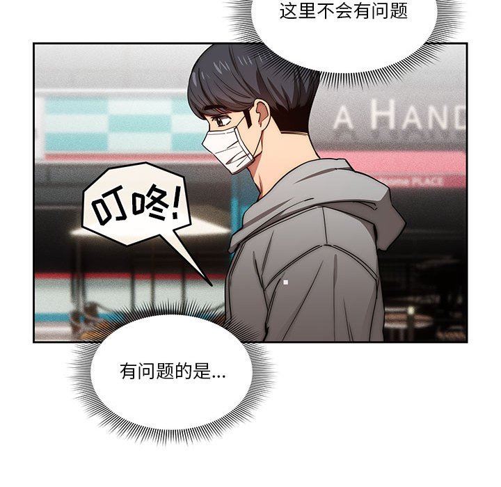 《疫情下的家教生活》漫画 第49話