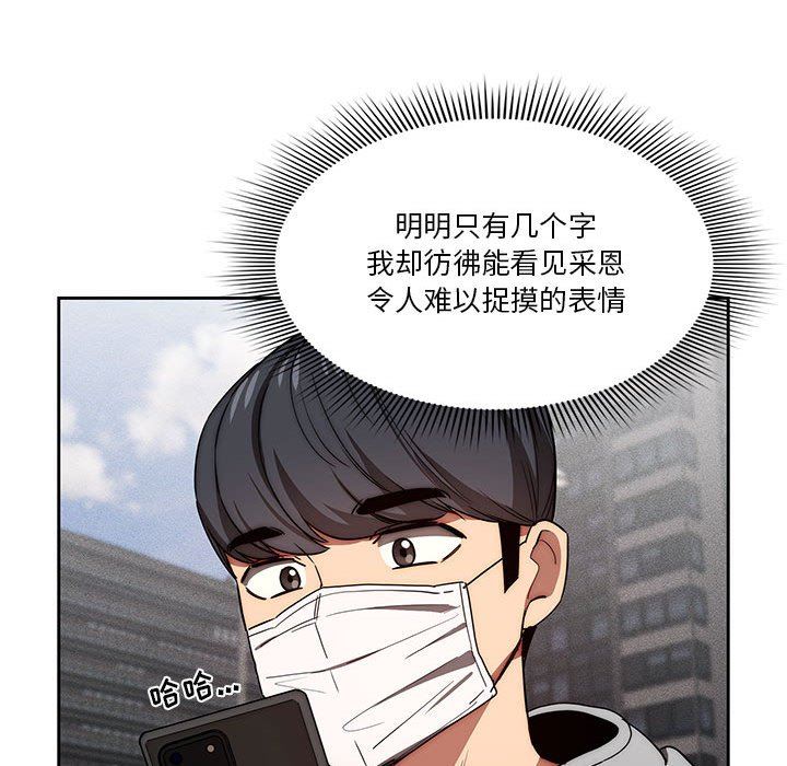 《疫情下的家教生活》漫画 第49話