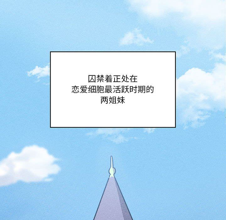 《疫情下的家教生活》漫画 第49話