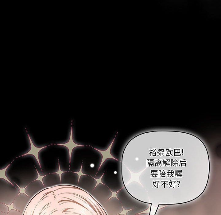 《疫情下的家教生活》漫画 第49話