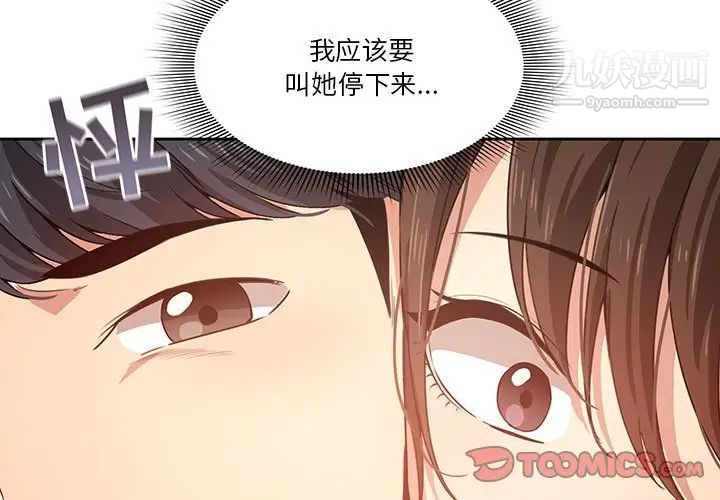 《疫情下的家教生活》漫画 第5話