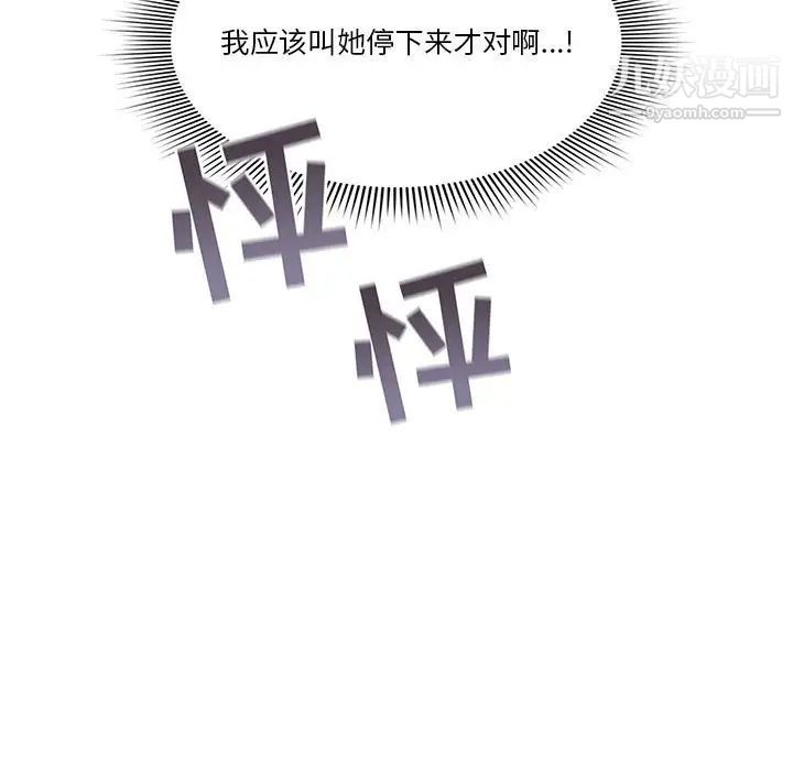《疫情下的家教生活》漫画 第5話
