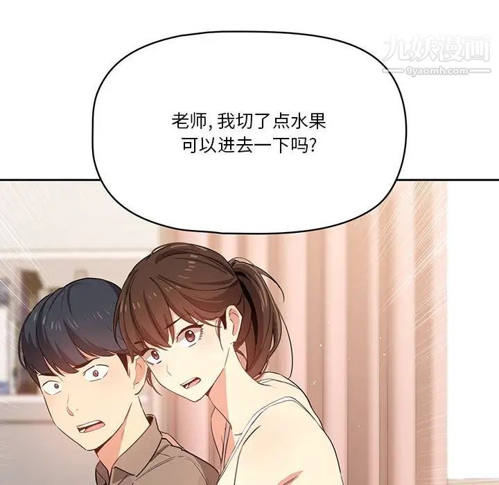 《疫情下的家教生活》漫画 第5話
