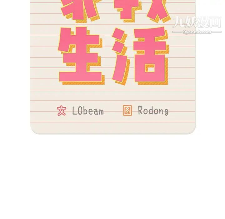 《疫情下的家教生活》漫画 第5話