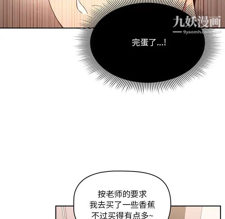 《疫情下的家教生活》漫画 第5話