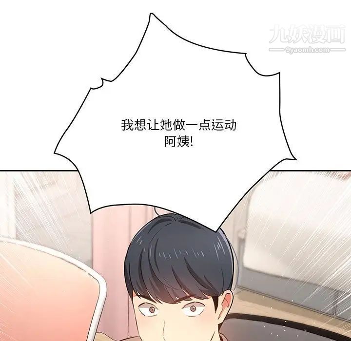《疫情下的家教生活》漫画 第5話