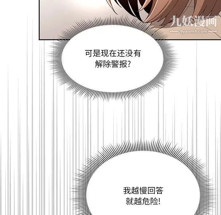 《疫情下的家教生活》漫画 第5話