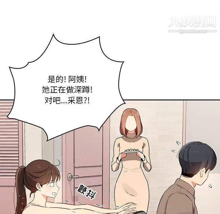 《疫情下的家教生活》漫画 第5話