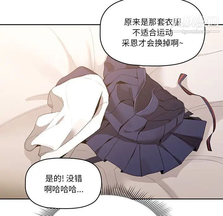 《疫情下的家教生活》漫画 第5話