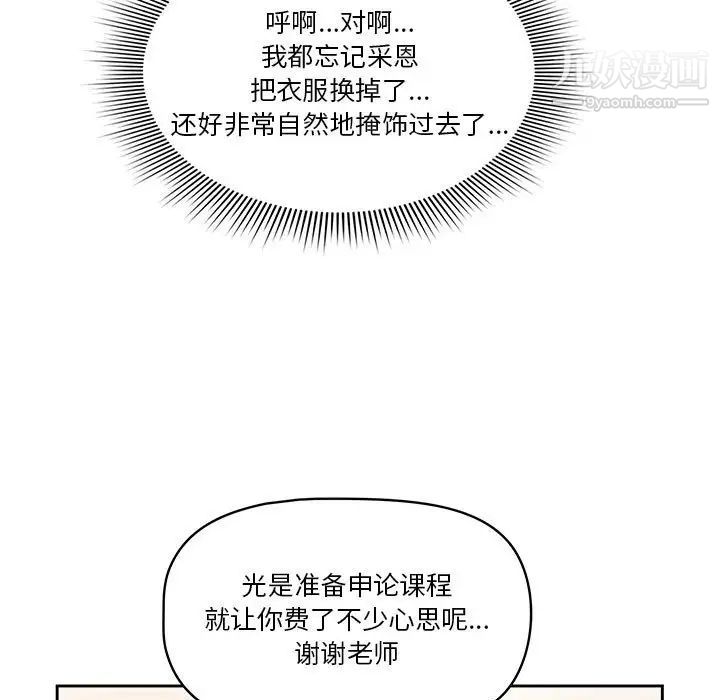 《疫情下的家教生活》漫画 第5話