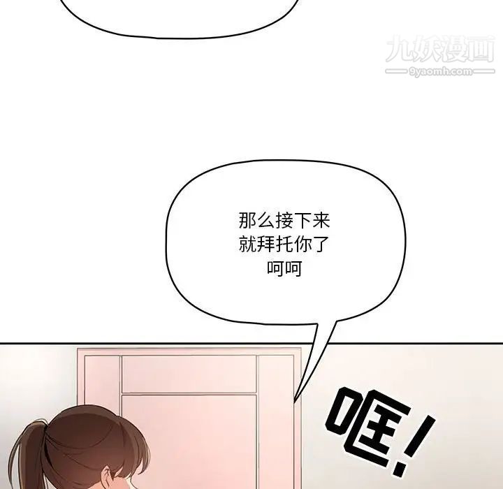 《疫情下的家教生活》漫画 第5話