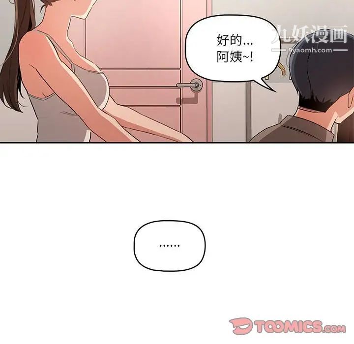 《疫情下的家教生活》漫画 第5話