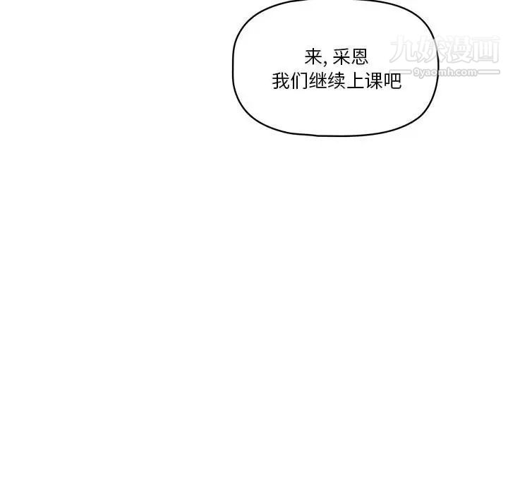 《疫情下的家教生活》漫画 第5話