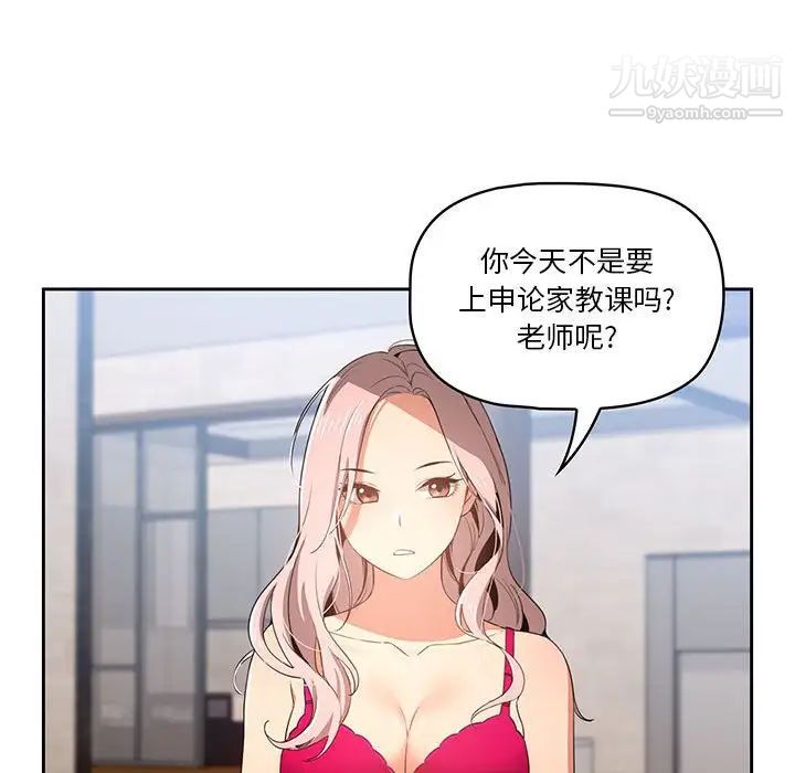 《疫情下的家教生活》漫画 第5話