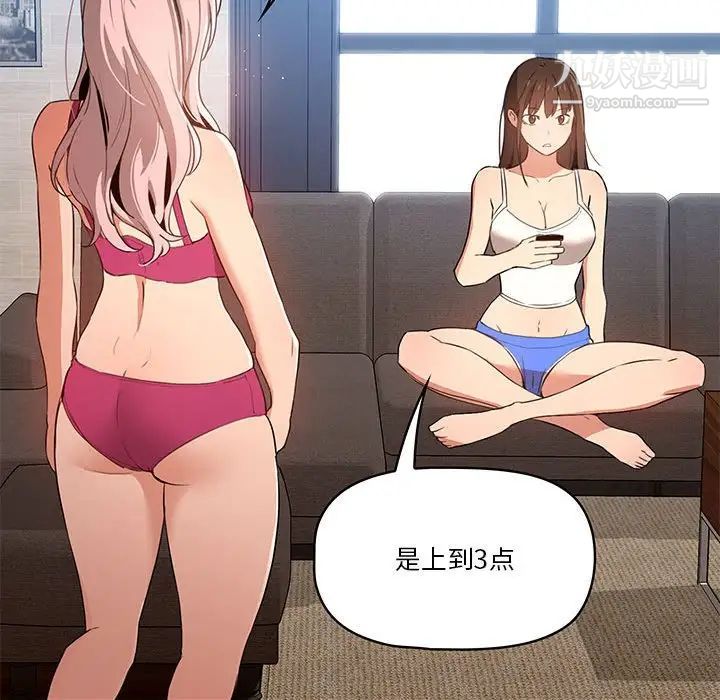 《疫情下的家教生活》漫画 第5話