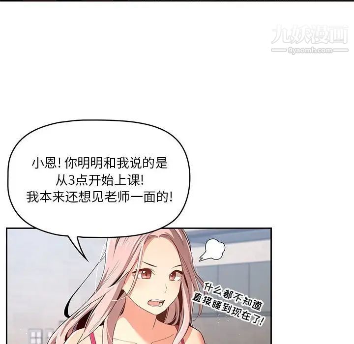 《疫情下的家教生活》漫画 第5話