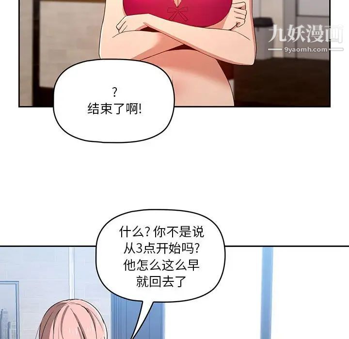 《疫情下的家教生活》漫画 第5話