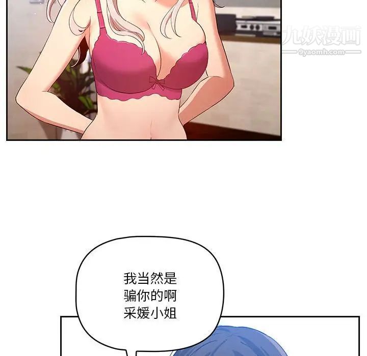 《疫情下的家教生活》漫画 第5話