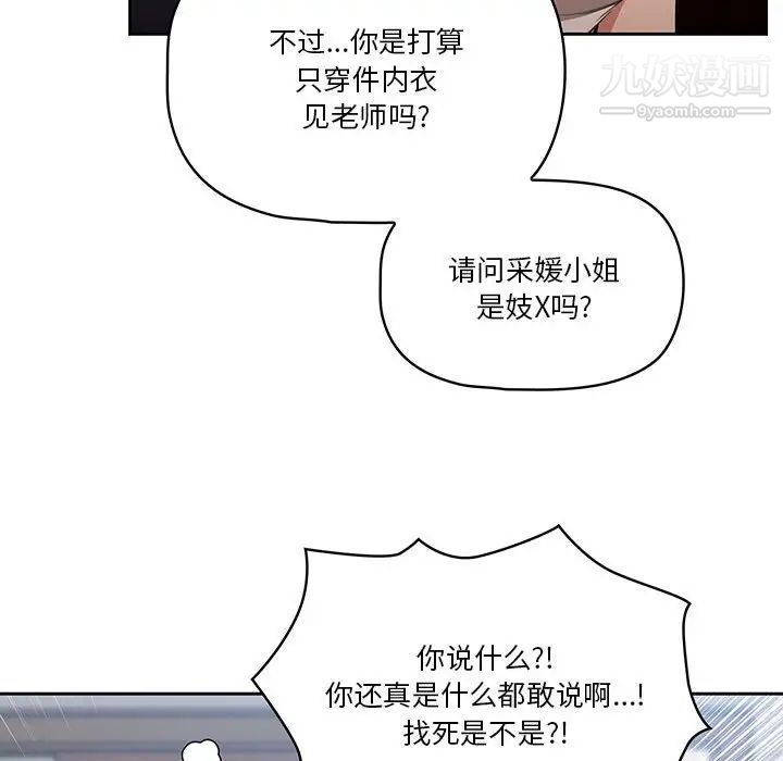 《疫情下的家教生活》漫画 第5話