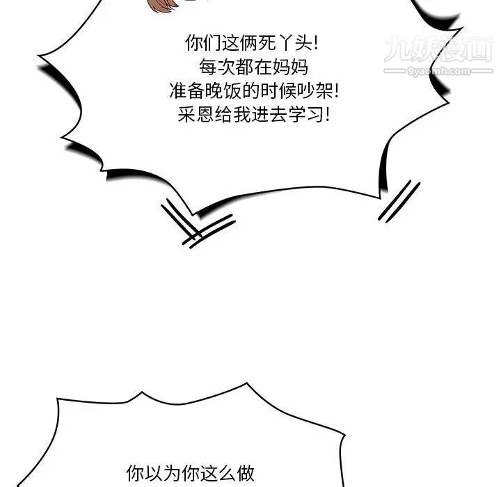 《疫情下的家教生活》漫画 第5話