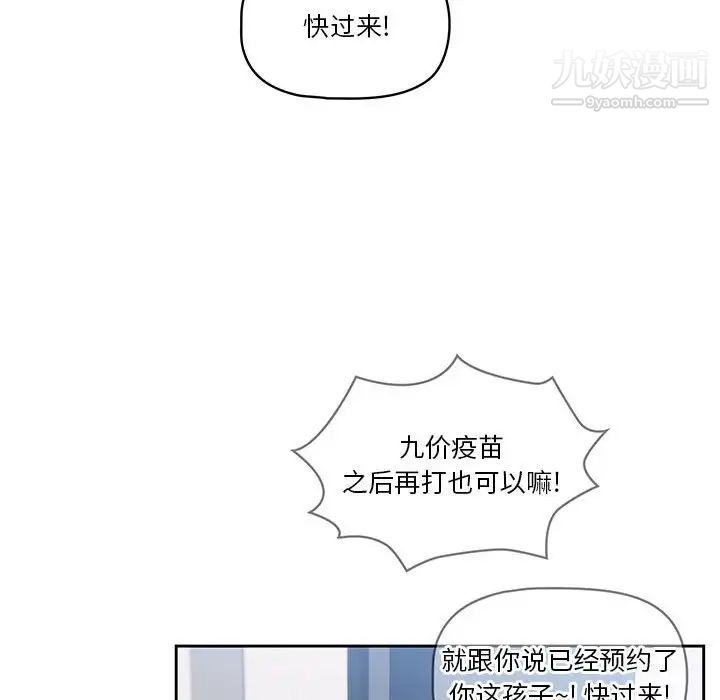 《疫情下的家教生活》漫画 第5話
