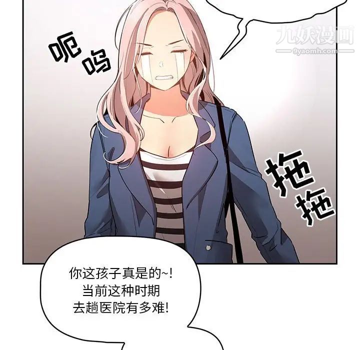 《疫情下的家教生活》漫画 第5話