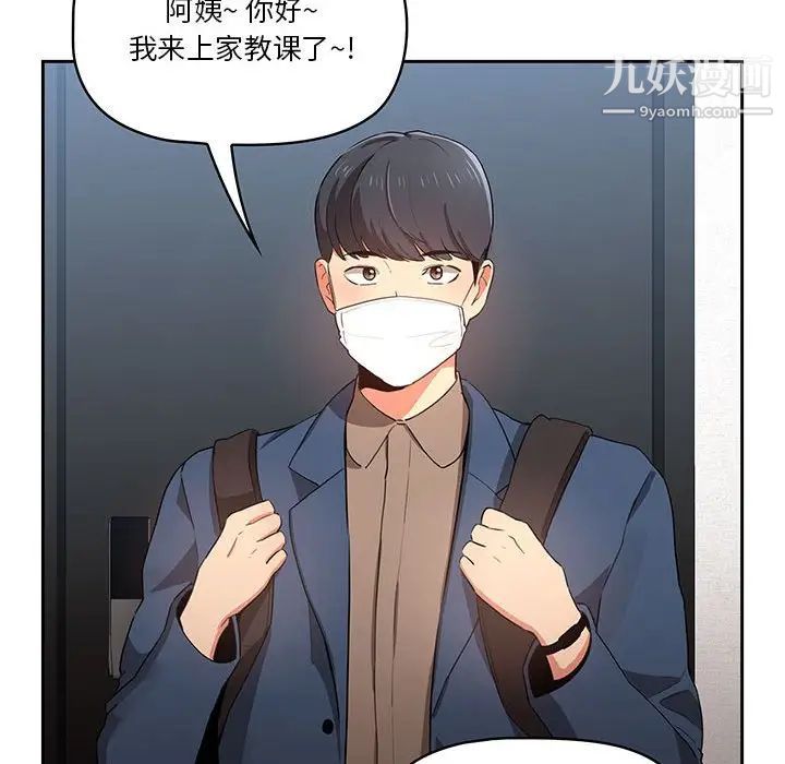 《疫情下的家教生活》漫画 第5話
