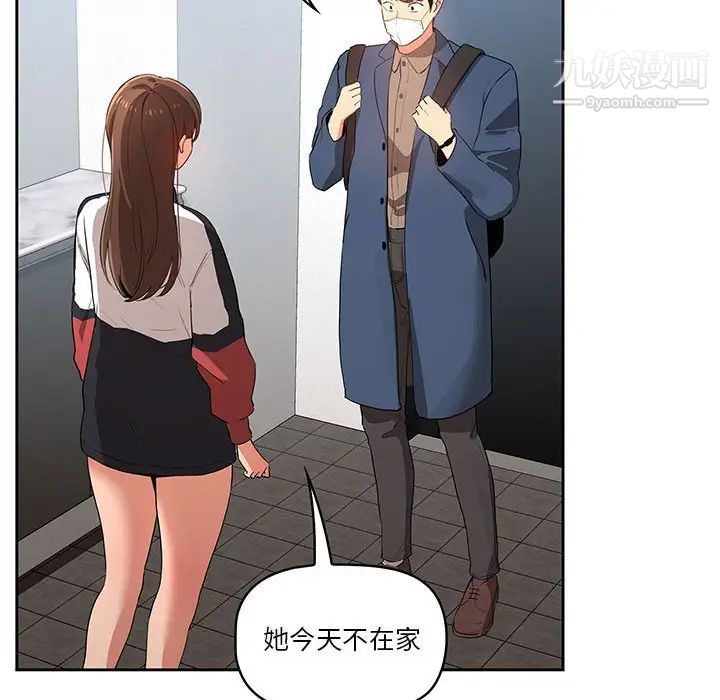 《疫情下的家教生活》漫画 第5話