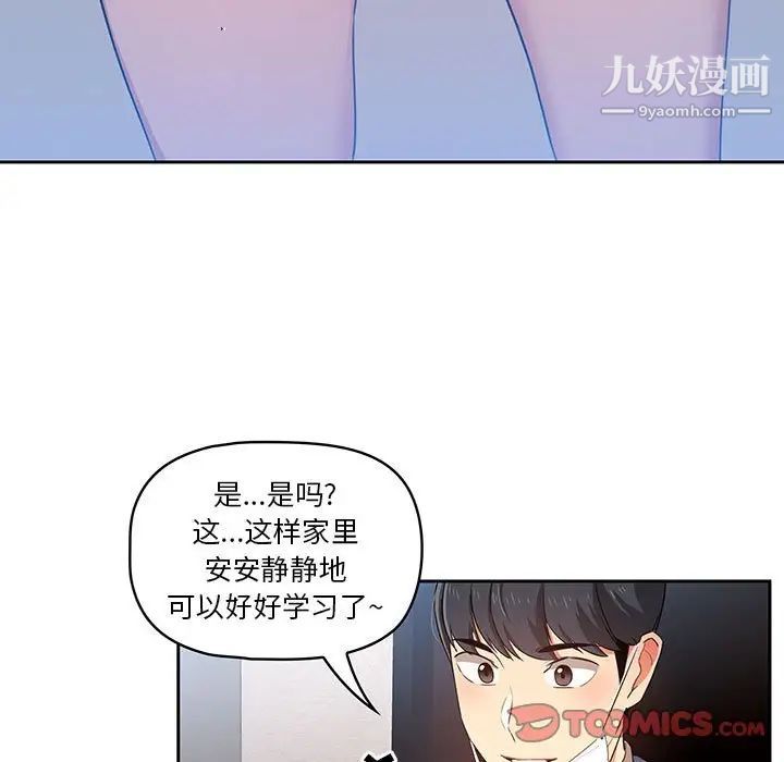 《疫情下的家教生活》漫画 第5話