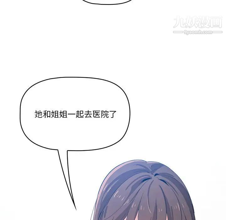 《疫情下的家教生活》漫画 第5話