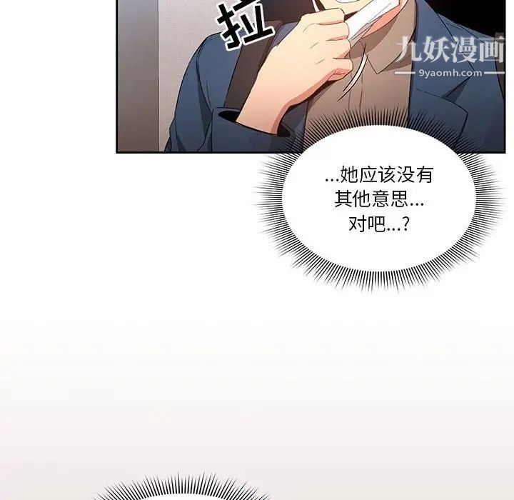 《疫情下的家教生活》漫画 第5話