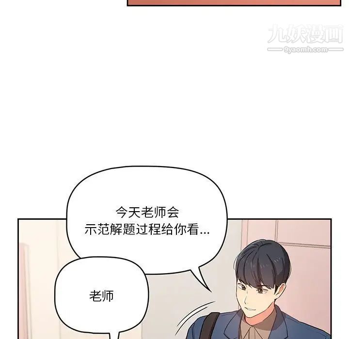 《疫情下的家教生活》漫画 第5話