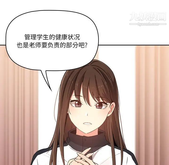 《疫情下的家教生活》漫画 第5話