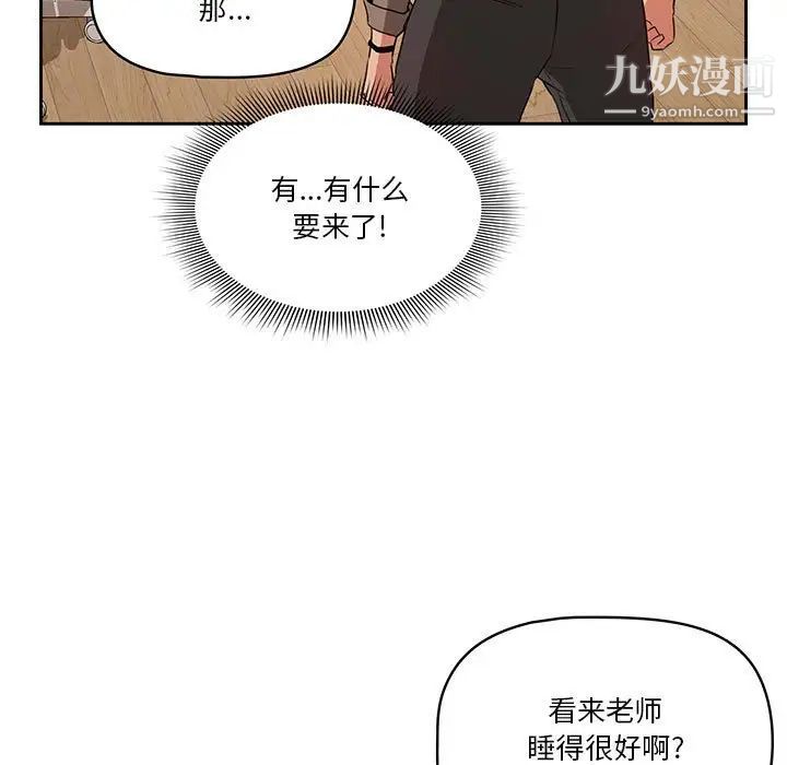 《疫情下的家教生活》漫画 第5話