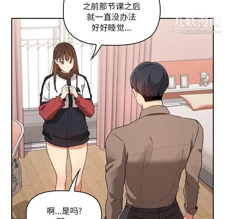 《疫情下的家教生活》漫画 第5話