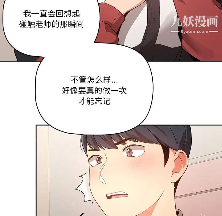 《疫情下的家教生活》漫画 第5話